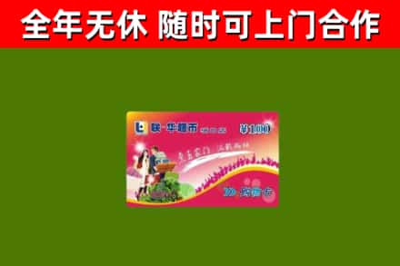 靖安回收购物卡